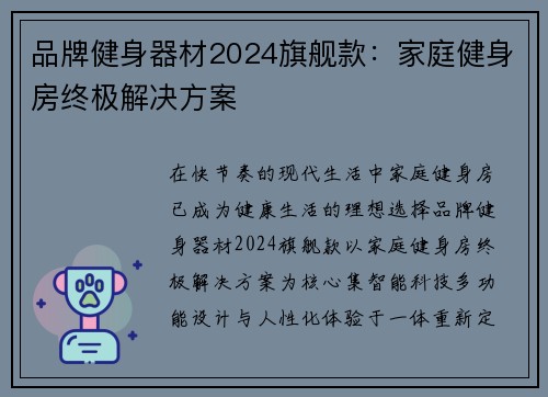 品牌健身器材2024旗舰款：家庭健身房终极解决方案