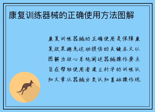 康复训练器械的正确使用方法图解